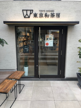 東京・駒場の日本茶カフェ「東京和茶房」へ取材に行ってきました！