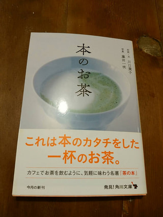 ☆☆ビジュアルブック【本のお茶】☆☆…(1月27日)