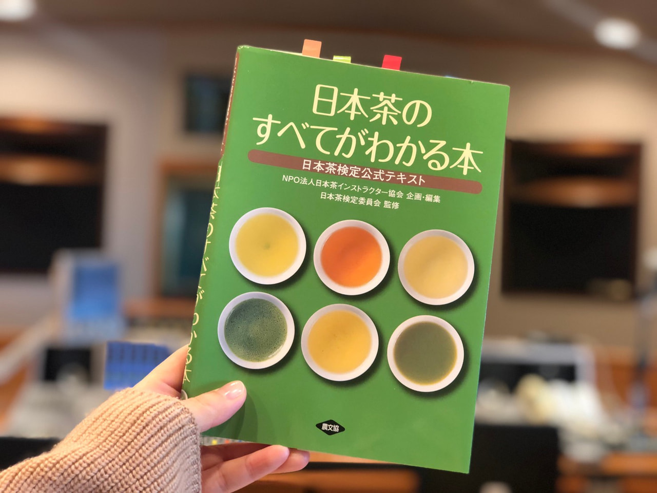 この春なにか始めたいあなたに♪日本茶検定のご紹介 | NIPPON