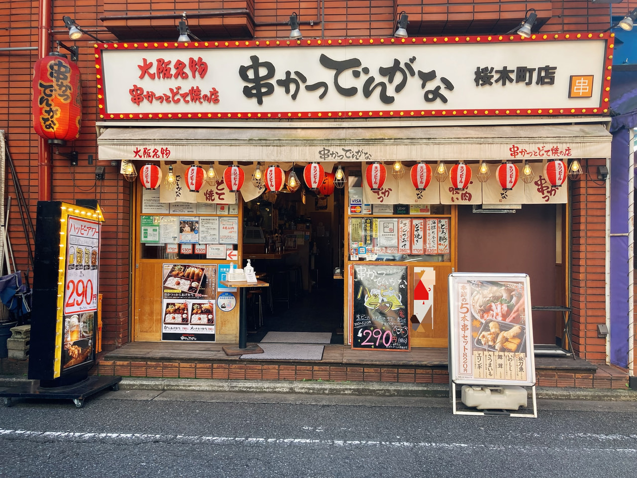 「串かつ　でんがな　桜木町店」