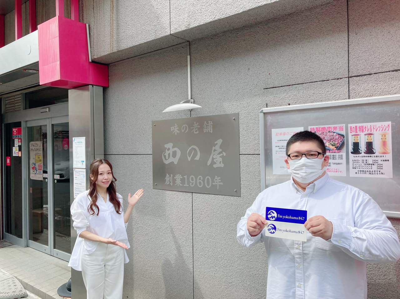 「焼き肉レストラン　西の屋」