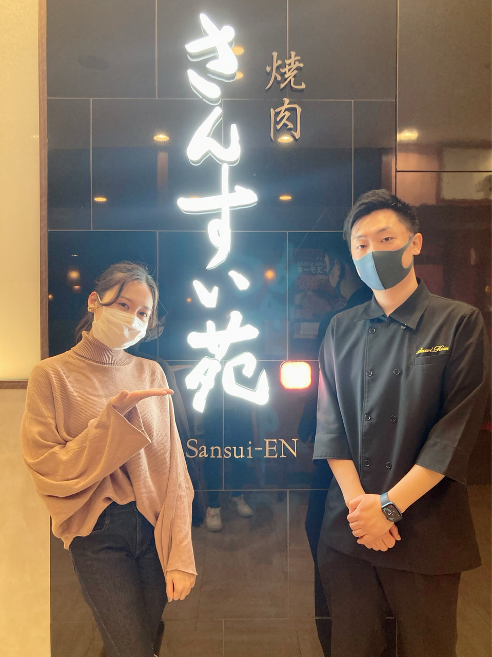 「焼肉さんすい苑　川崎駅前店」