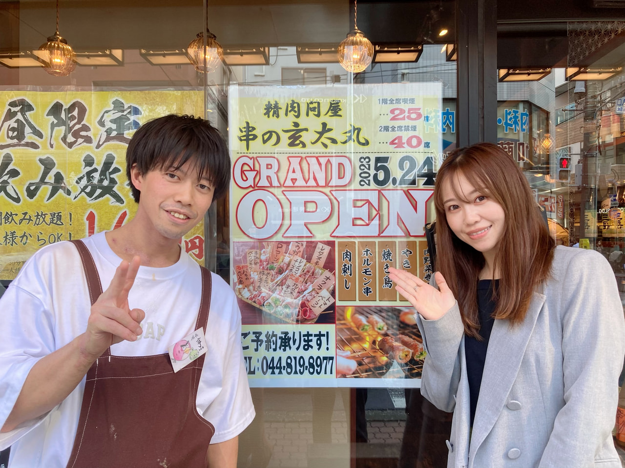 「精肉問屋　串の玄太丸」