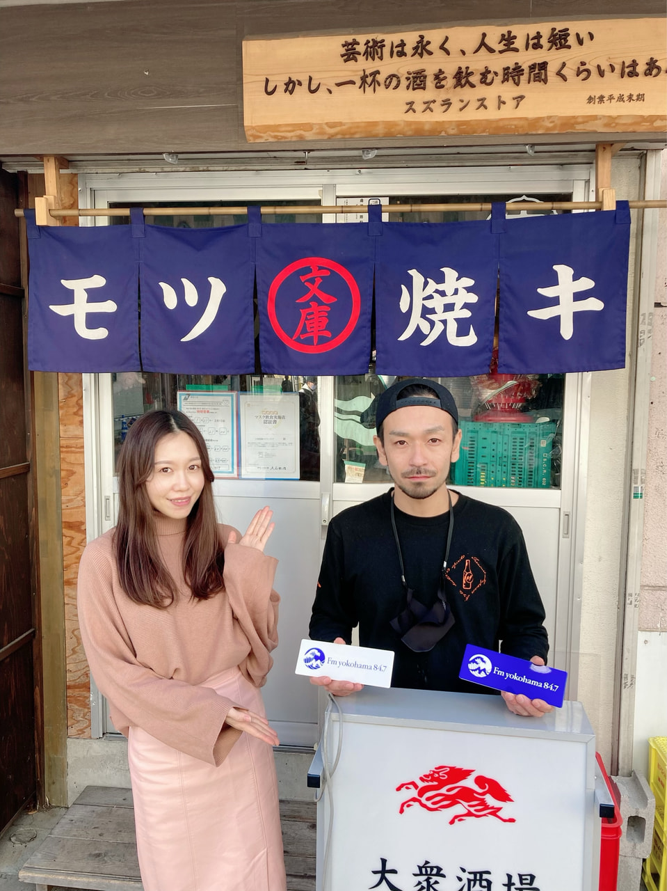 「大衆酒場 スズランストア」