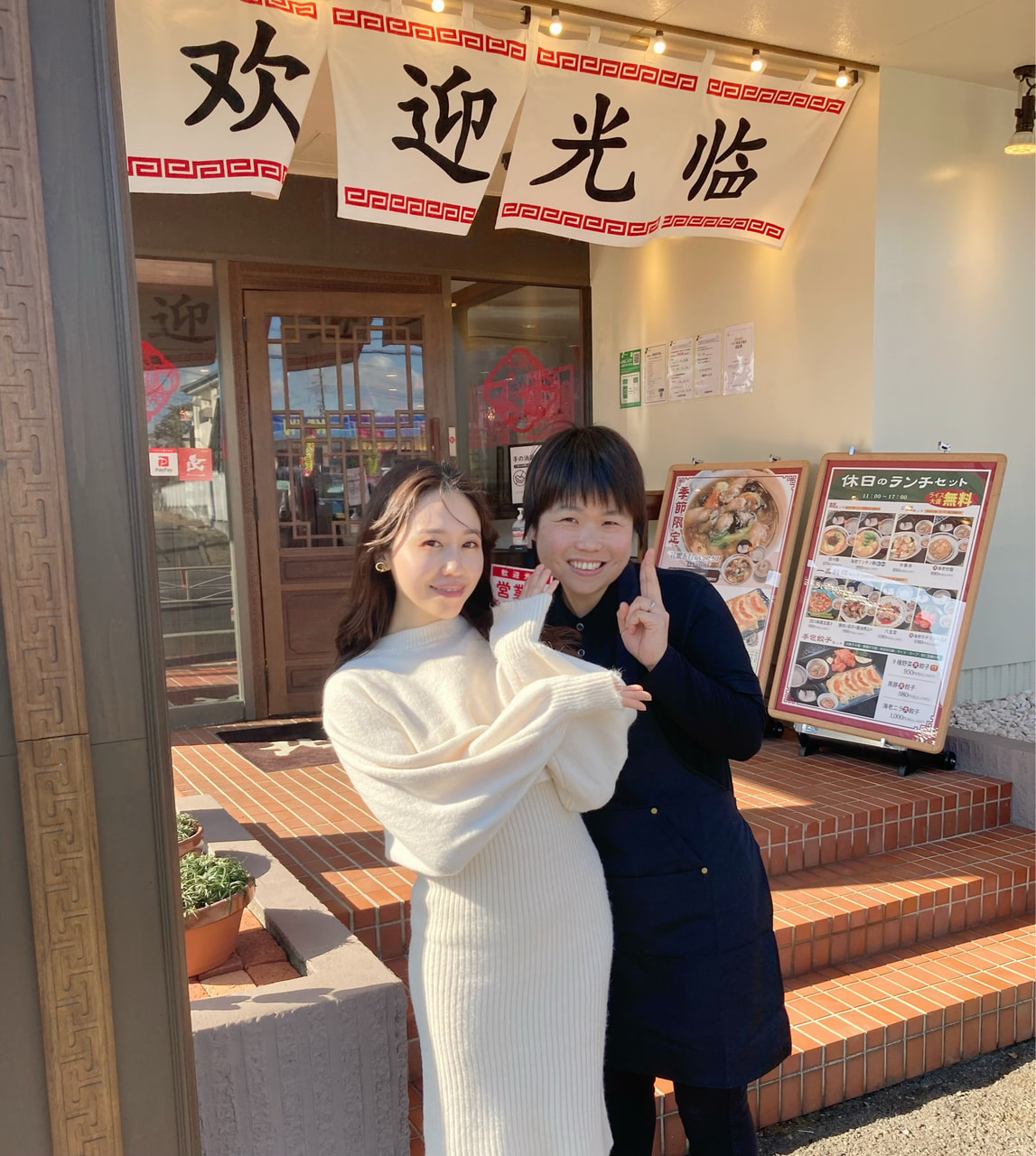 「北京飯店　戸塚店」