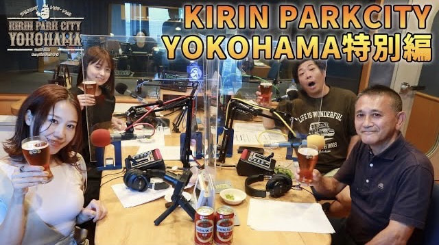 【KIRIN　ビール講座】 第４回目（KIRIN PARK CITY YOKOHAMA特別編）ビールに欠かせない原料のホップについて