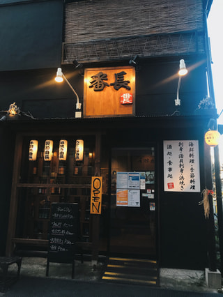 「izakaya 番長」