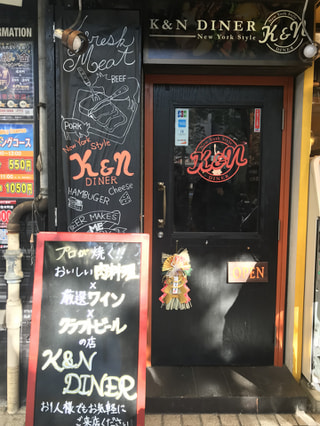 「Ｋ＆Ｎ　ＤＩＮＥＲ　New York Style　」