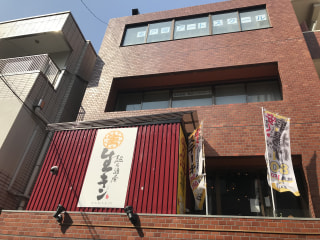 「超居酒屋 生キン」