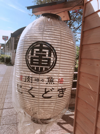 「肉時々魚 にくどき」