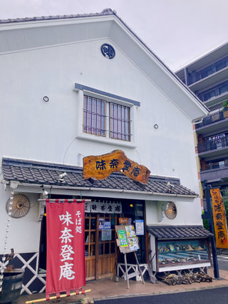 「味奈登庵 本牧店」