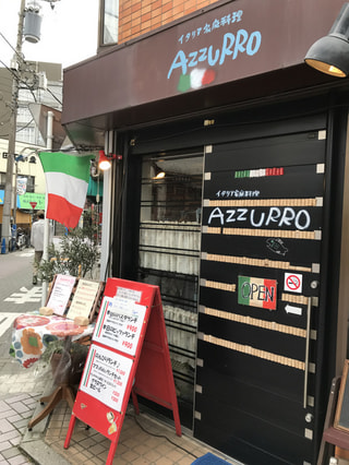 「イタリア家庭料理　AZZURRO ～アズーロ～」