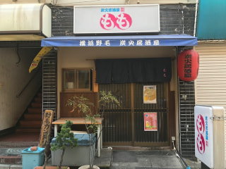 「炭火居酒屋　もも」
