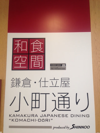 「鎌倉仕立屋　小町通り店」