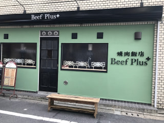 「焼肉バル　Beef　Plus」