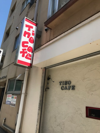 「Tino Cafe」