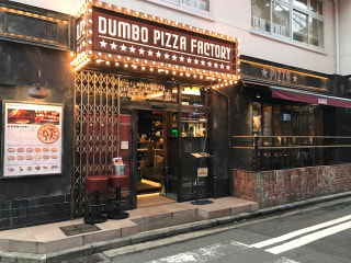 「DUMBO PIZZA FACTORY YOKOHAMA」