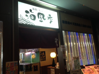 「海風季　桜木町コレットマーレ店」