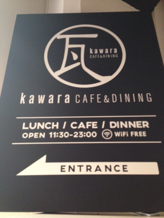 「kawara CAFE＆DINING 関内店」