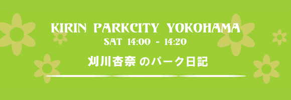 KIRIN PARKCITY YOKOHAMA - Fm yokohama 84.7