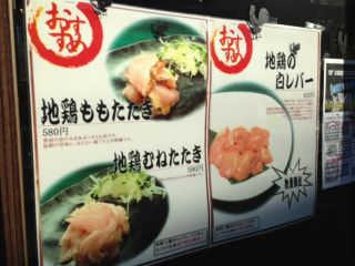 新鮮地鶏と旨い酒 とりこ 鶴見西口店（鶴見区）