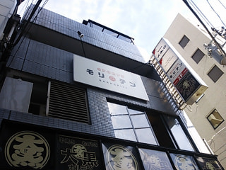 BAR＆GRILL モリテン（中区）