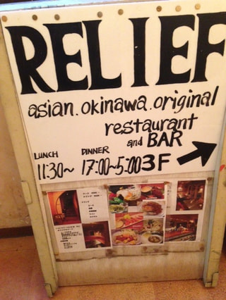 RELIEF（港北区）