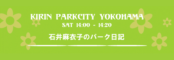 KIRIN PARK CITY YOKOHAMA  - Fm yokohama 84.7