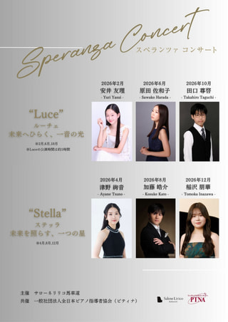 中学生ピアニスト・安井 友理さんの演奏で〜