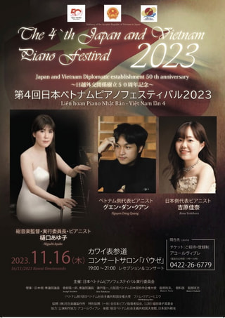 第4回 日本・ベトナム　ピアノフェスティバル開催！