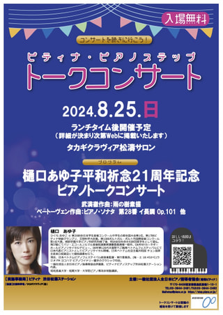 樋口あゆ子さんの演奏で～
