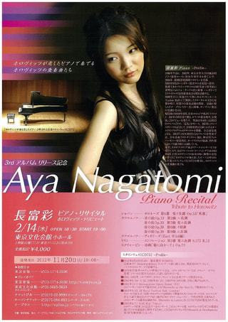 ピアニスト　長富彩さんのコンサート情報　②