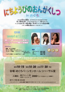 にちようびのおんがくしつ