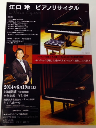 江口玲　ピアノリサイタル