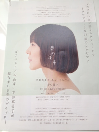 平井真美子さんのＣＤ