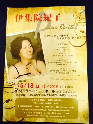 伊集院紀子さんのピアノリサイタルのお知らせ