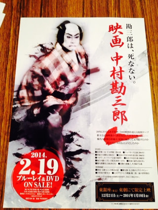 映画　中村勘三郎