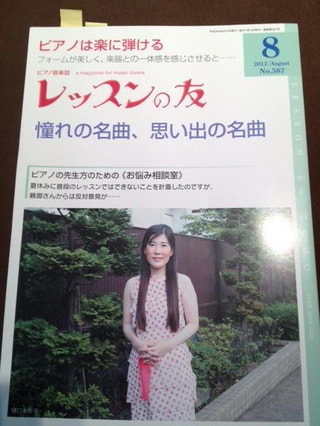 ピアノ音楽誌、レッスンの友　8月号