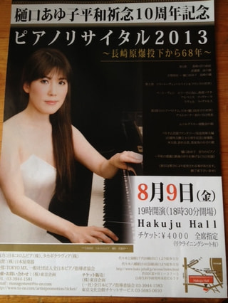 樋口あゆ子さんのピアノリサイタルのご招待