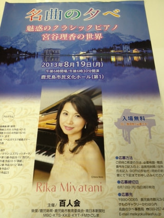 宮谷理香さんのコンサート情報