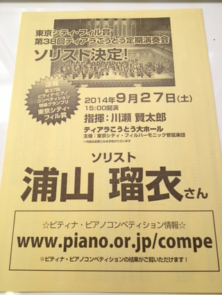 浦山瑠衣さんからのお知らせ