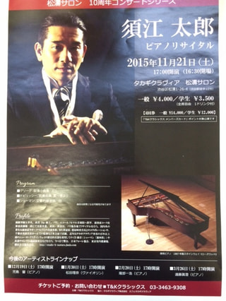 松濤サロン　10周年コンサートシリーズ