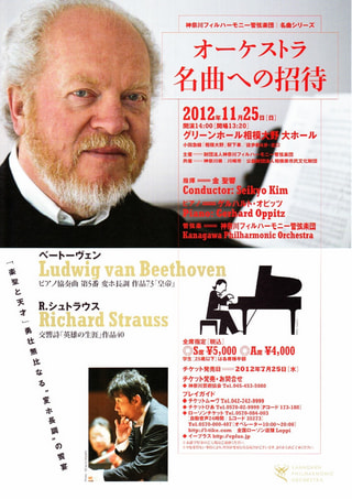 神奈川フィルハーモニー管弦楽団のコンサートのお知らせ