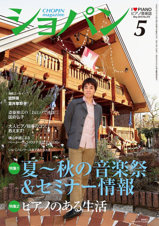 月刊ショパン・隔月刊ハンナ