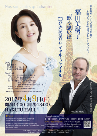 福田美樹子CD発売記念リサイタル・ファイナル