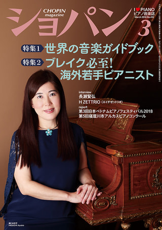 月刊ショパン3月号
