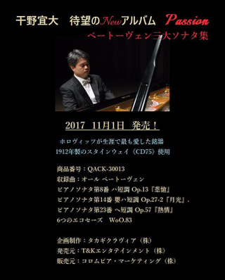 今夜のゲストはクラシックピアニスト 干野宜大さん