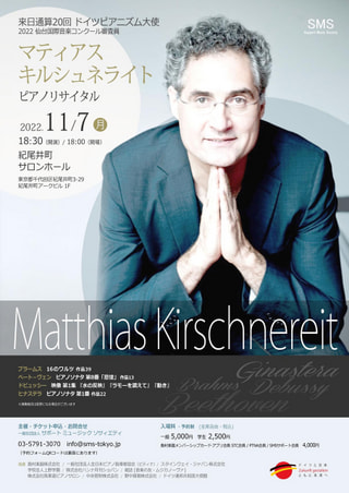 ドイツ人ピアニスト・ マティアス・キルシュネライトさんの来日インタビュー！
