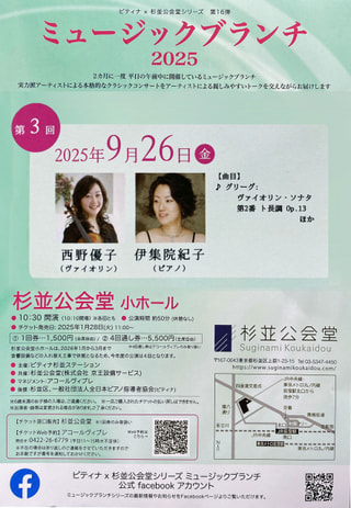 伊集院紀子さんの演奏で～