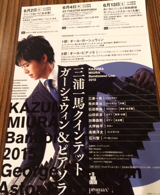 KAZUMA MIURA Bandoneon Live 2015